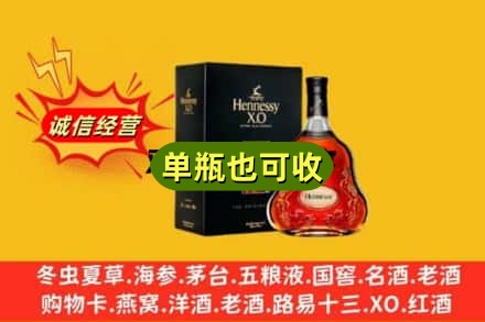 阳泉市诚信回收轩尼诗