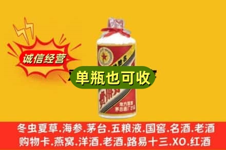 阳泉市诚信回收五星茅台酒